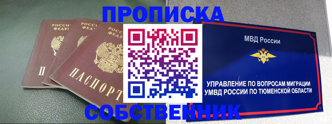 прописка законно в Звенигово